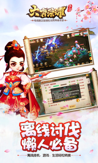 大唐荣耀无限点卷版 游戏截图